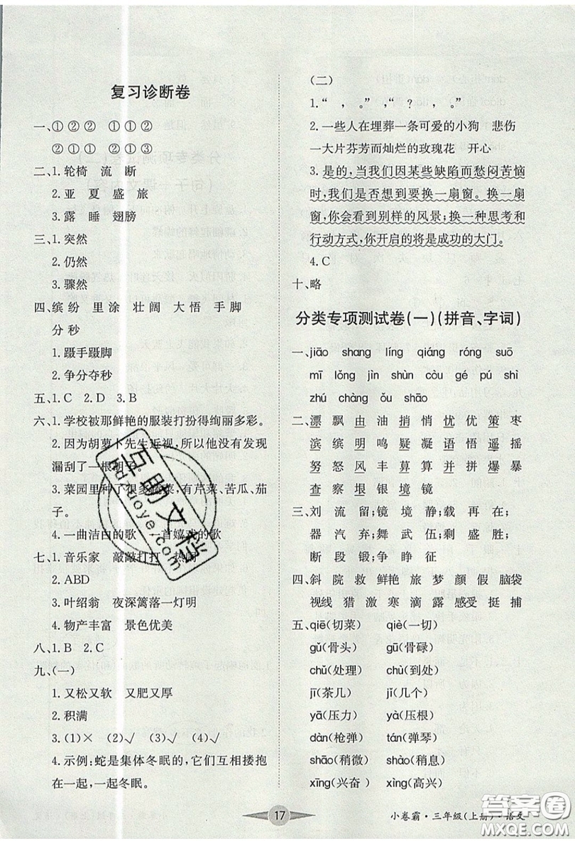 江西高校出版社2019金喵教育小卷霸三年級上冊語文參考答案