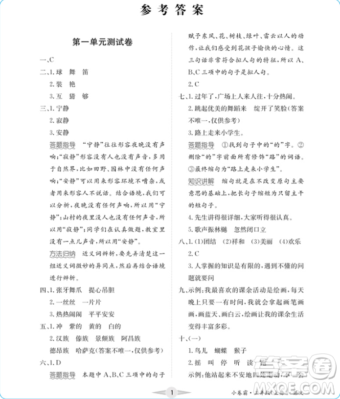 江西高校出版社2019金喵教育小卷霸三年級上冊語文參考答案