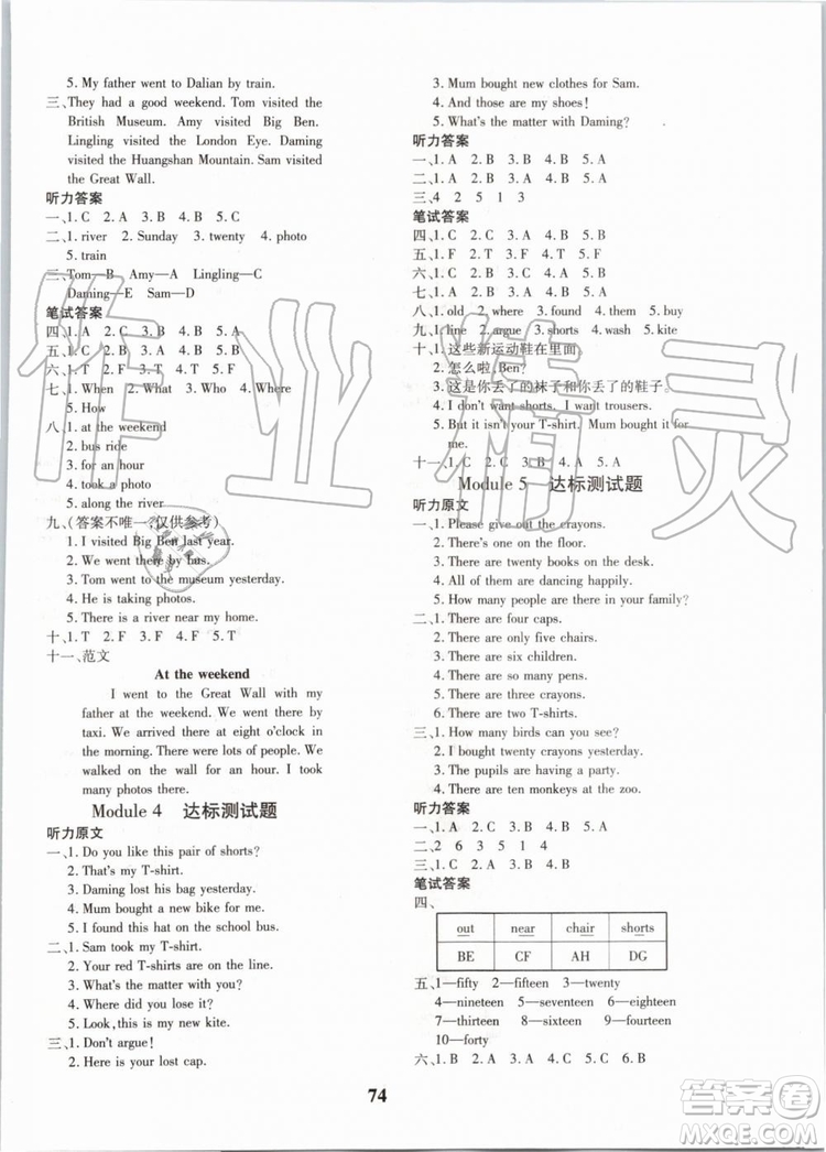 2019年黃岡360定制密卷英語(yǔ)五年級(jí)上冊(cè)WY外研版參考答案