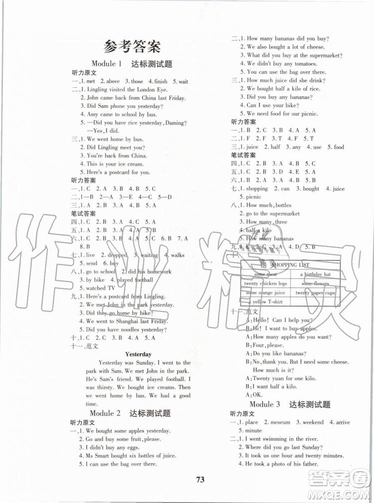 2019年黃岡360定制密卷英語(yǔ)五年級(jí)上冊(cè)WY外研版參考答案