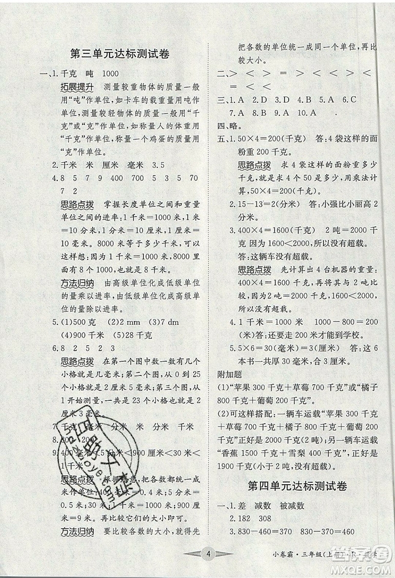 江西高校出版社2019金喵教育小卷霸三年級(jí)上冊(cè)數(shù)學(xué)參考答案