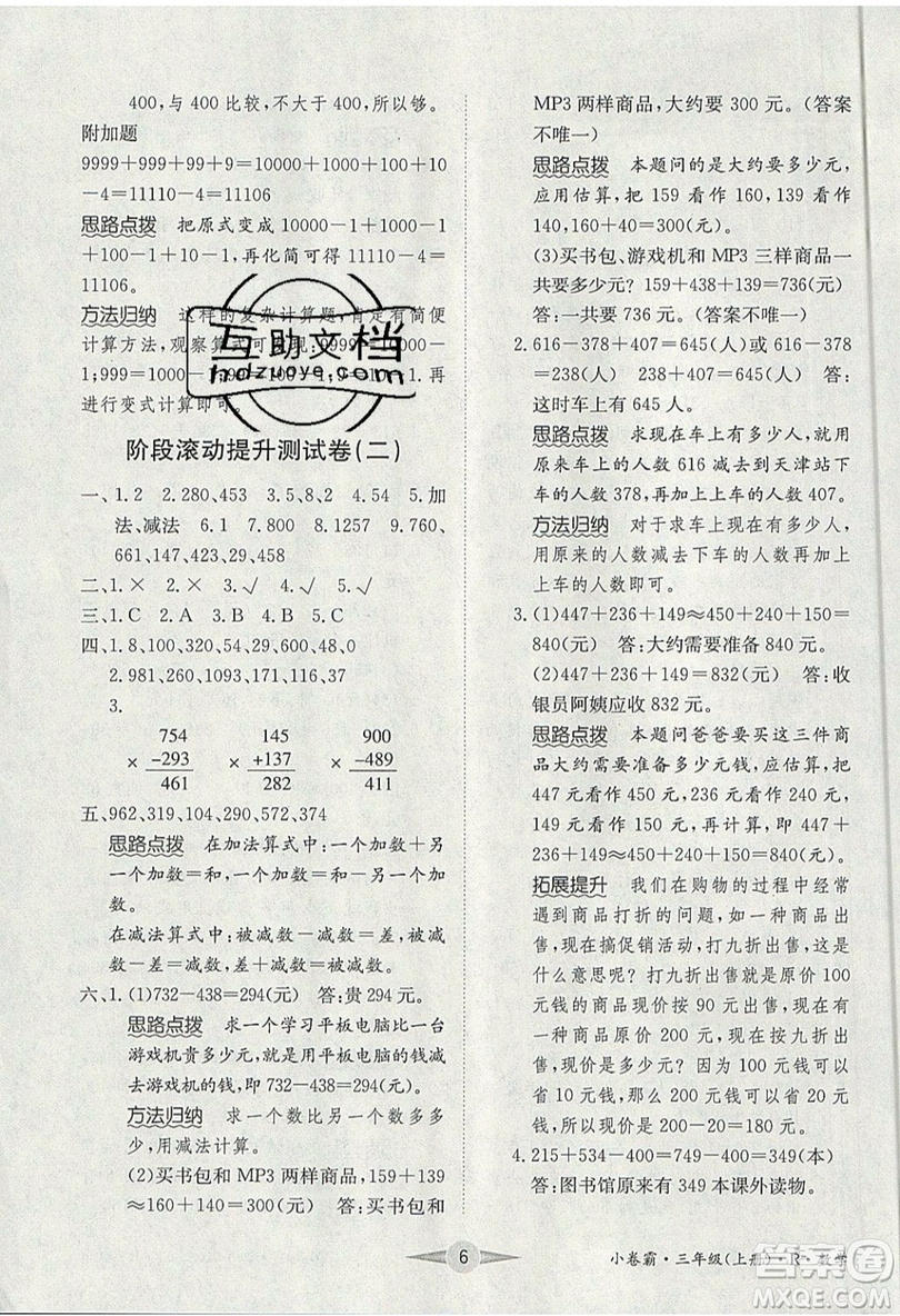 江西高校出版社2019金喵教育小卷霸三年級(jí)上冊(cè)數(shù)學(xué)參考答案