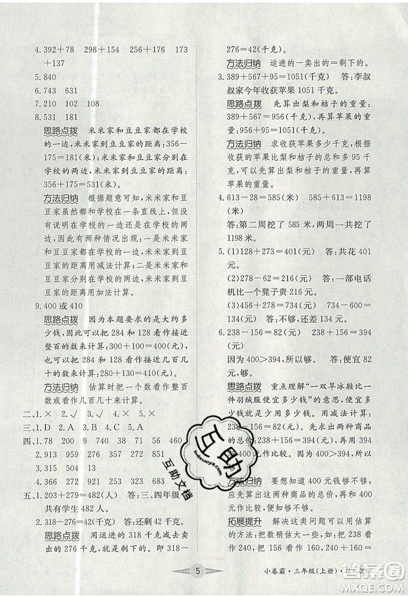 江西高校出版社2019金喵教育小卷霸三年級(jí)上冊(cè)數(shù)學(xué)參考答案