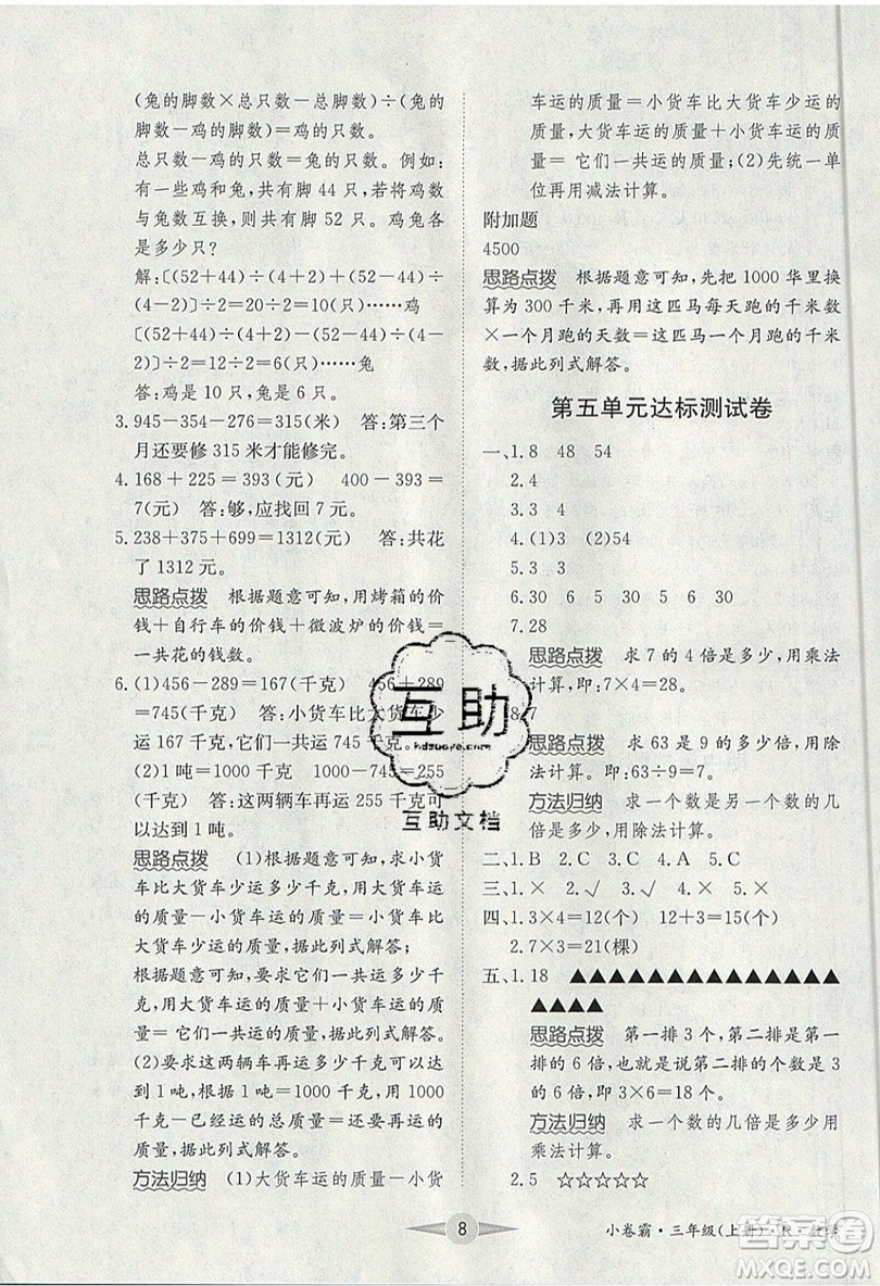 江西高校出版社2019金喵教育小卷霸三年級(jí)上冊(cè)數(shù)學(xué)參考答案