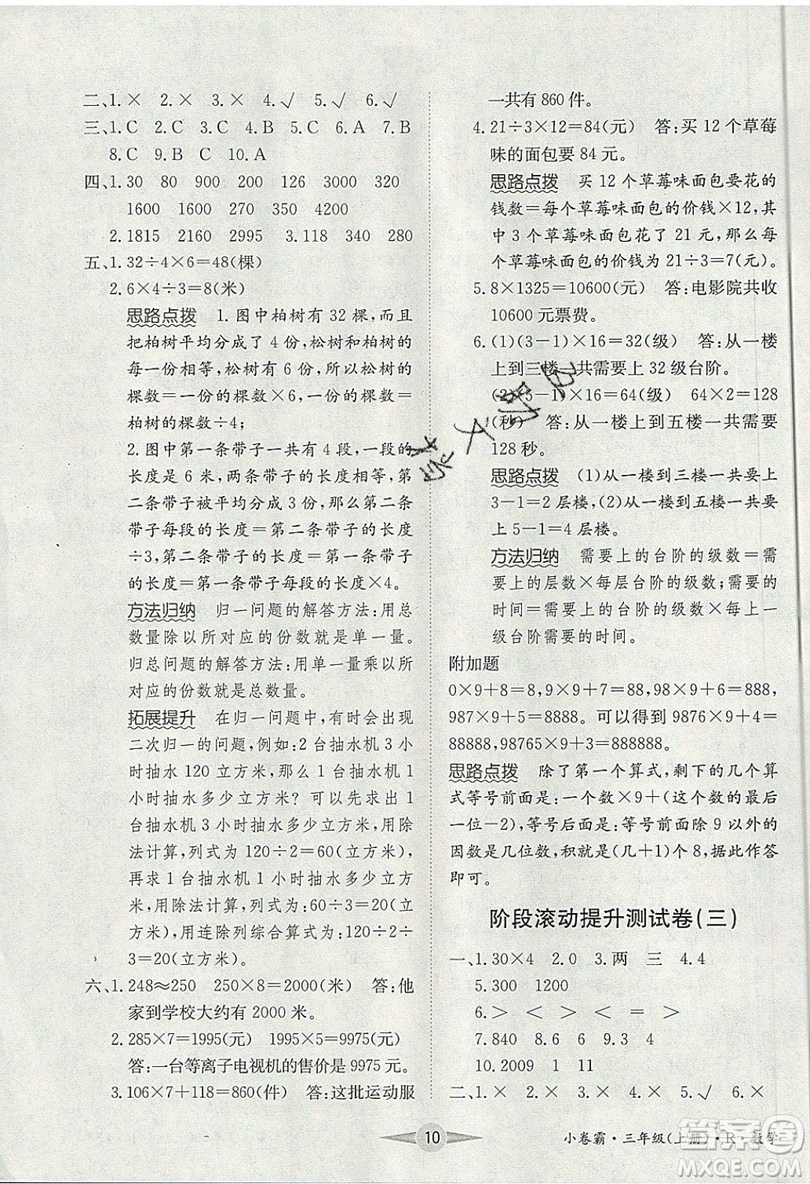 江西高校出版社2019金喵教育小卷霸三年級(jí)上冊(cè)數(shù)學(xué)參考答案