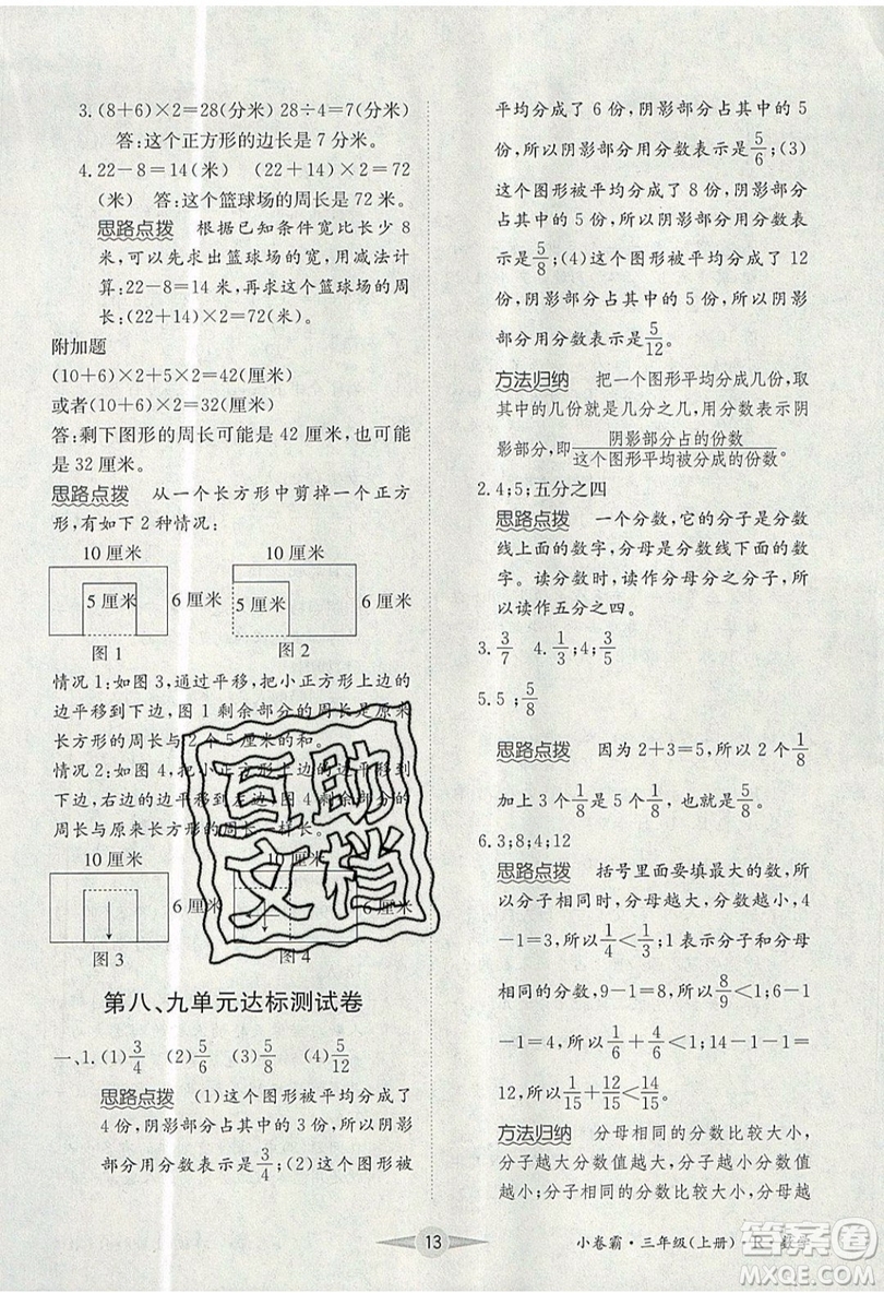 江西高校出版社2019金喵教育小卷霸三年級(jí)上冊(cè)數(shù)學(xué)參考答案