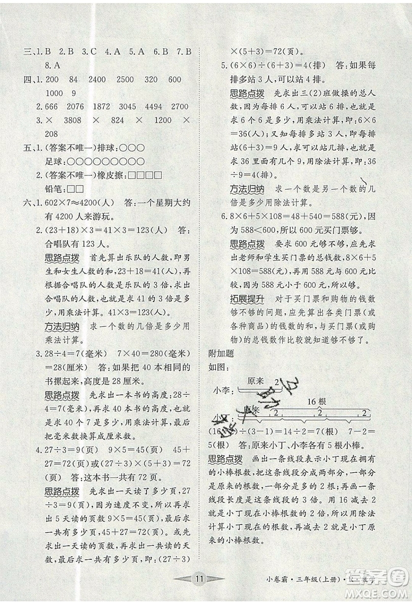 江西高校出版社2019金喵教育小卷霸三年級(jí)上冊(cè)數(shù)學(xué)參考答案