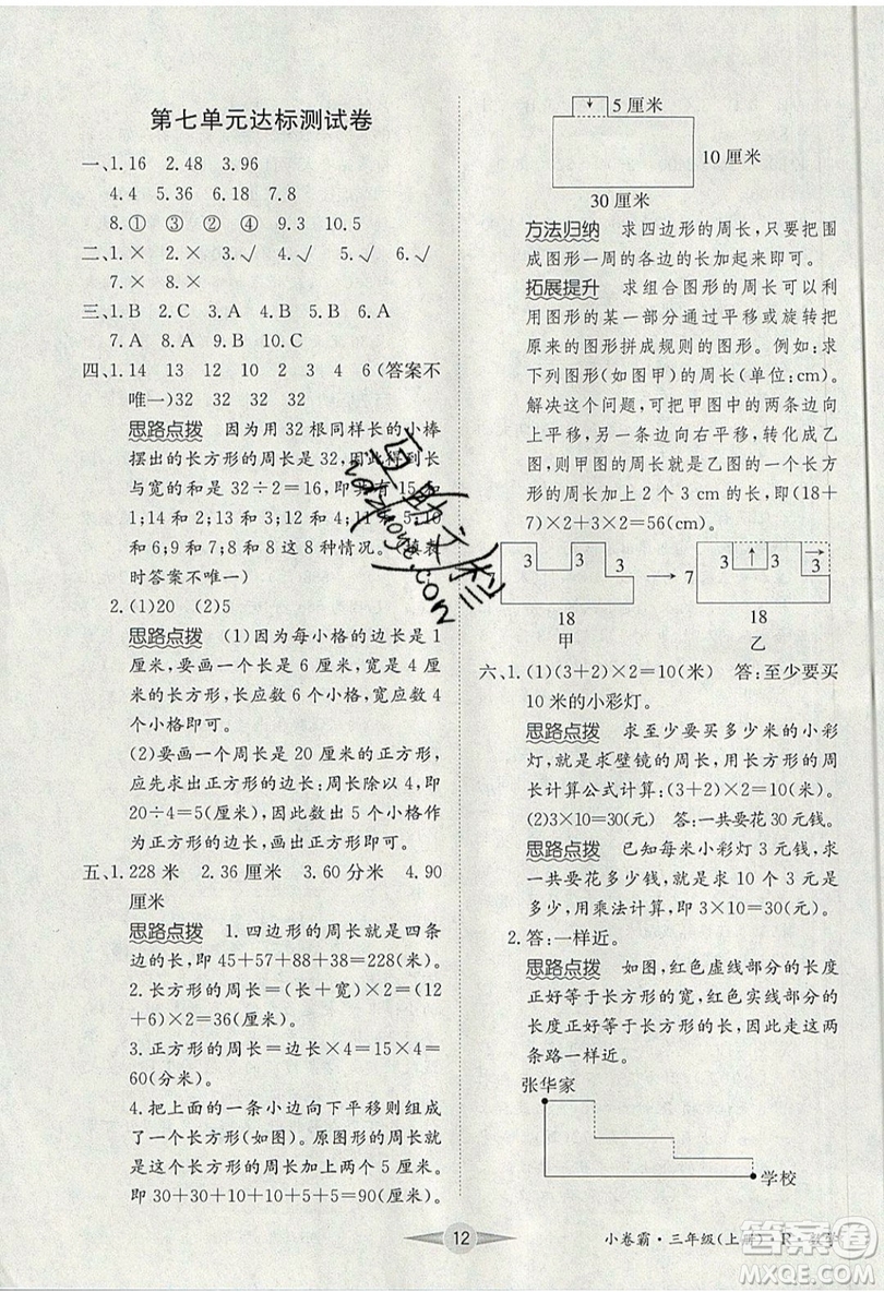 江西高校出版社2019金喵教育小卷霸三年級(jí)上冊(cè)數(shù)學(xué)參考答案