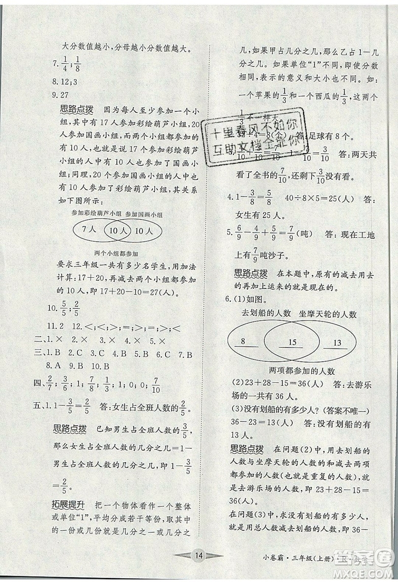 江西高校出版社2019金喵教育小卷霸三年級(jí)上冊(cè)數(shù)學(xué)參考答案