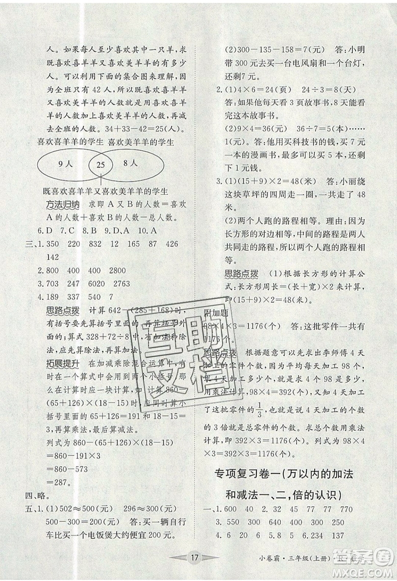 江西高校出版社2019金喵教育小卷霸三年級(jí)上冊(cè)數(shù)學(xué)參考答案