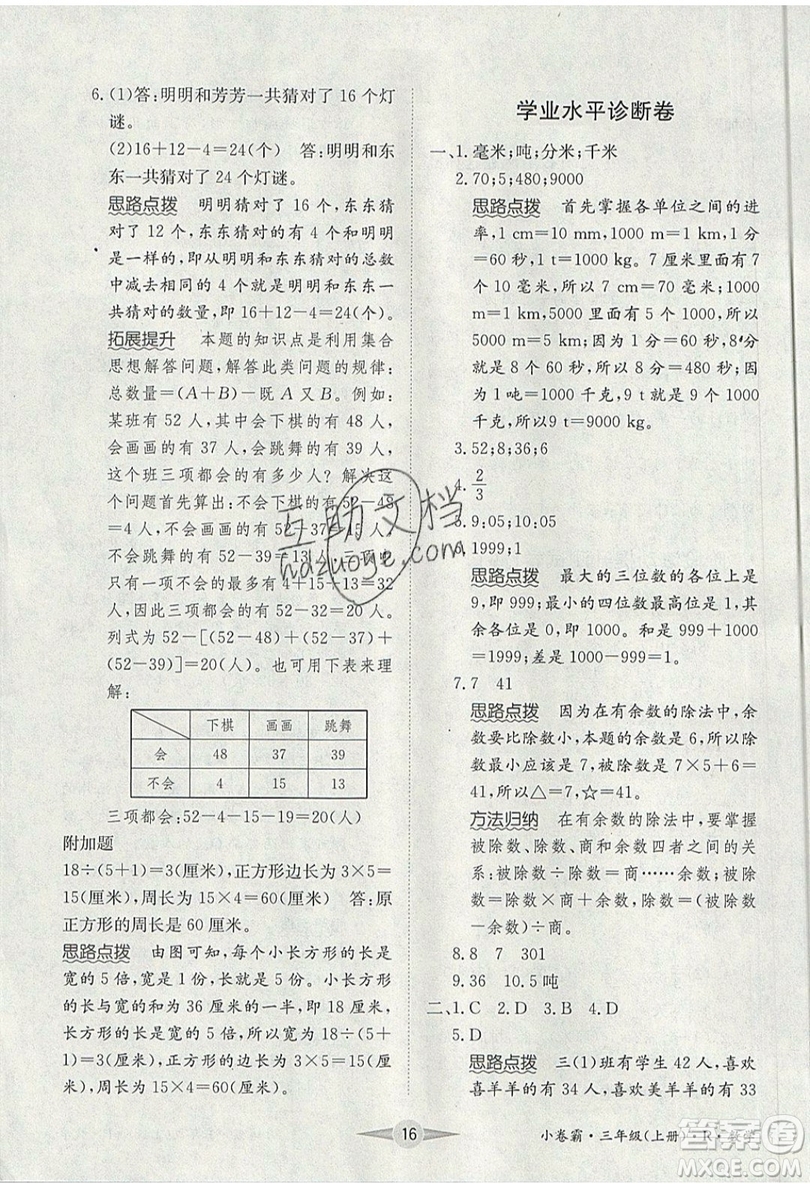 江西高校出版社2019金喵教育小卷霸三年級(jí)上冊(cè)數(shù)學(xué)參考答案