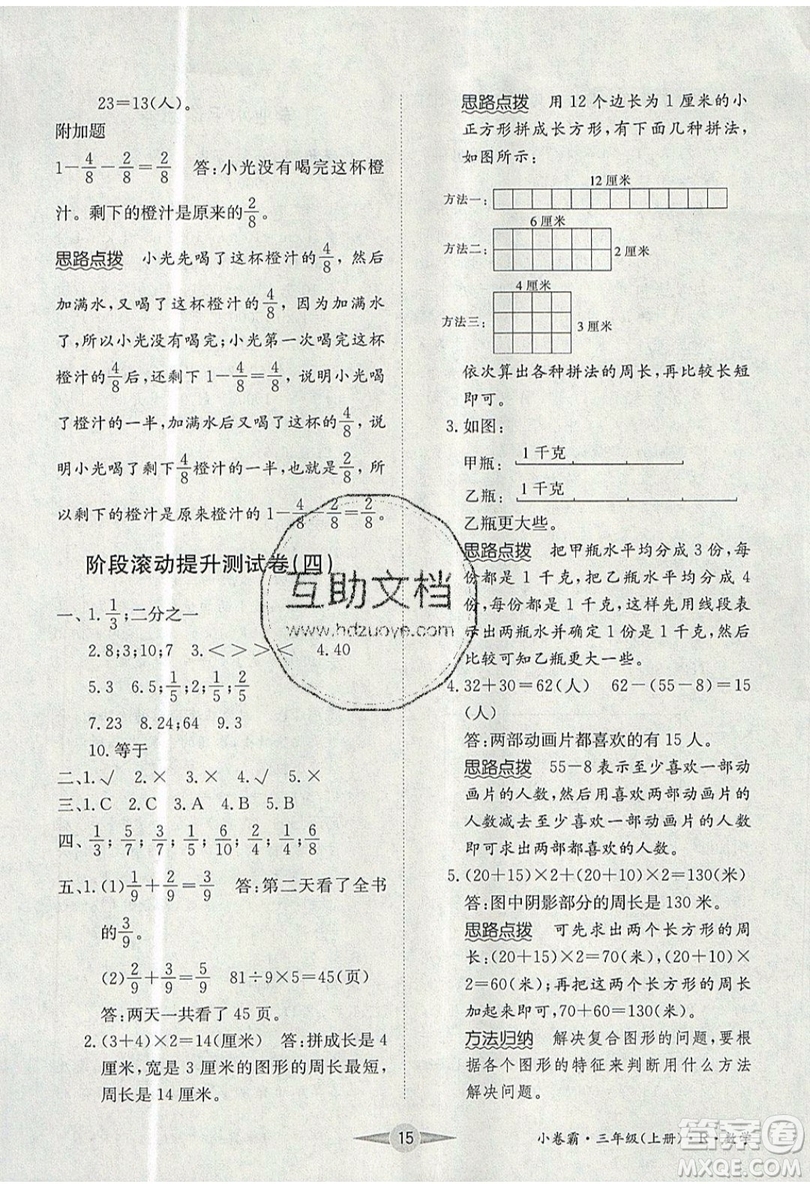 江西高校出版社2019金喵教育小卷霸三年級(jí)上冊(cè)數(shù)學(xué)參考答案