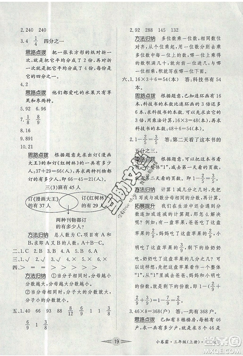 江西高校出版社2019金喵教育小卷霸三年級(jí)上冊(cè)數(shù)學(xué)參考答案