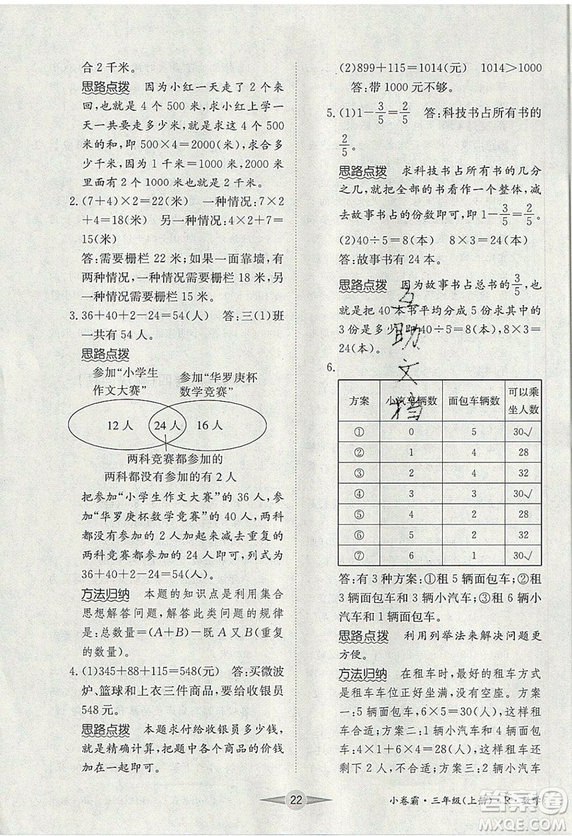 江西高校出版社2019金喵教育小卷霸三年級(jí)上冊(cè)數(shù)學(xué)參考答案