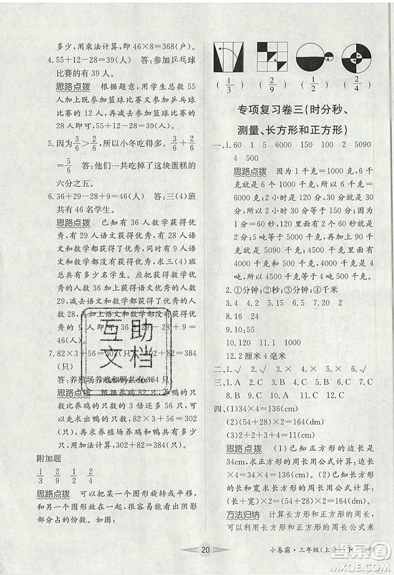 江西高校出版社2019金喵教育小卷霸三年級(jí)上冊(cè)數(shù)學(xué)參考答案