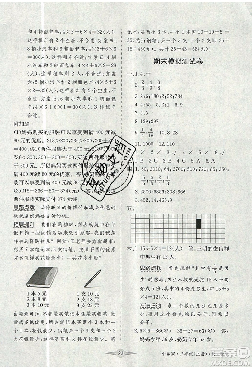 江西高校出版社2019金喵教育小卷霸三年級(jí)上冊(cè)數(shù)學(xué)參考答案