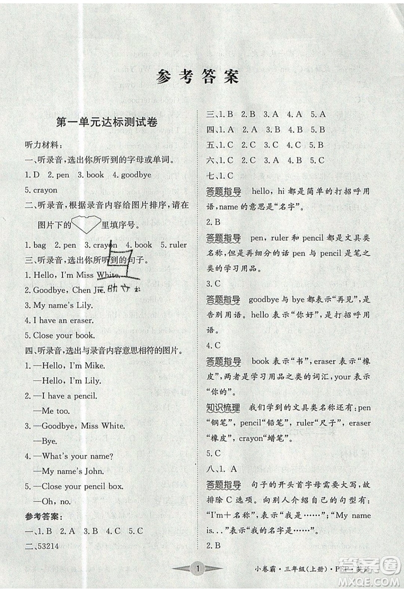 江西高校出版社2019金喵教育小卷霸三年級(jí)上冊(cè)英語(yǔ)參考答案