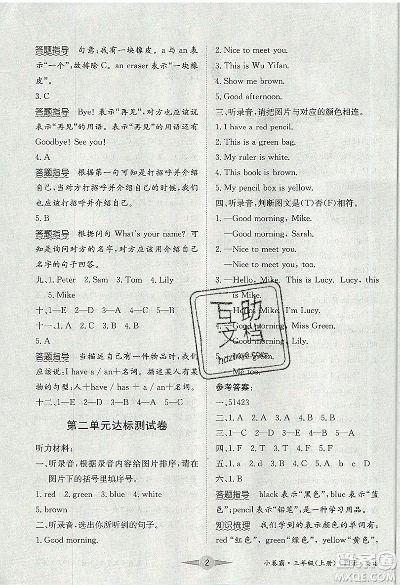 江西高校出版社2019金喵教育小卷霸三年級(jí)上冊(cè)英語(yǔ)參考答案