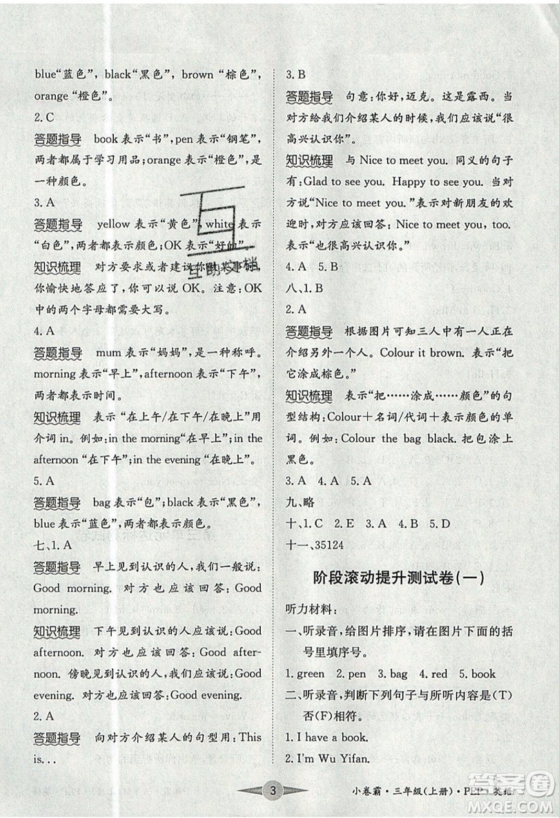 江西高校出版社2019金喵教育小卷霸三年級(jí)上冊(cè)英語(yǔ)參考答案