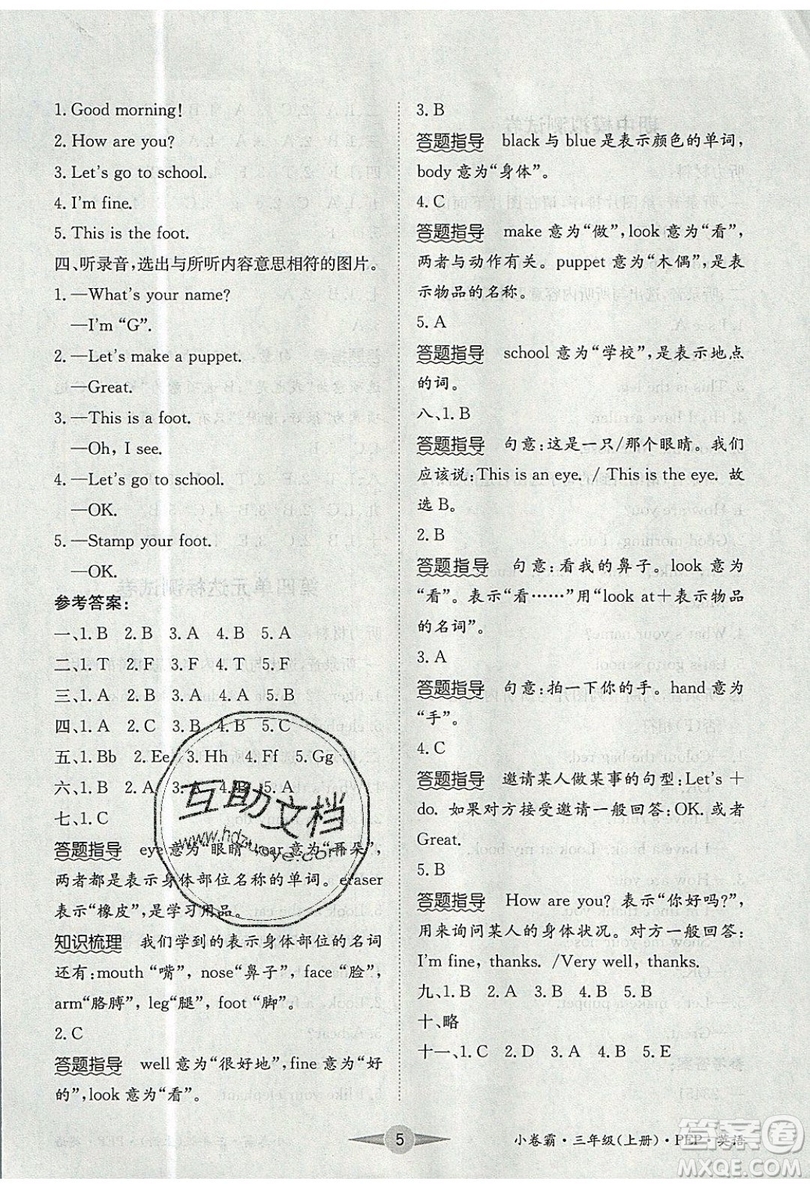 江西高校出版社2019金喵教育小卷霸三年級(jí)上冊(cè)英語(yǔ)參考答案