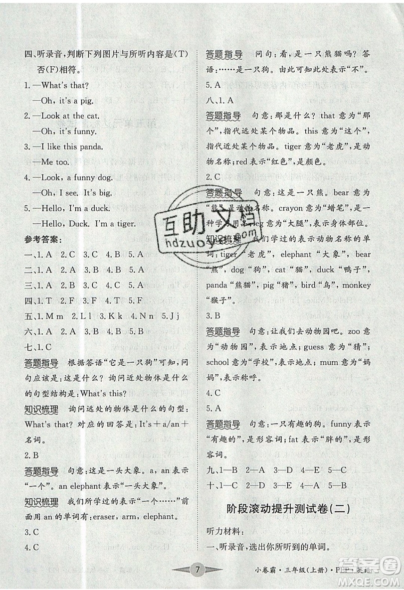 江西高校出版社2019金喵教育小卷霸三年級(jí)上冊(cè)英語(yǔ)參考答案