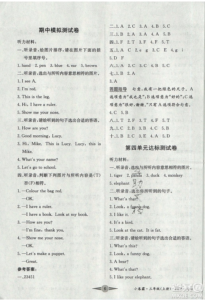 江西高校出版社2019金喵教育小卷霸三年級(jí)上冊(cè)英語(yǔ)參考答案