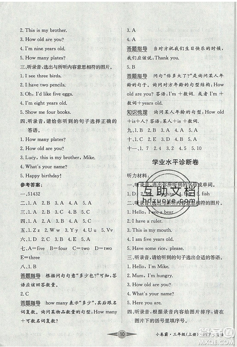 江西高校出版社2019金喵教育小卷霸三年級(jí)上冊(cè)英語(yǔ)參考答案