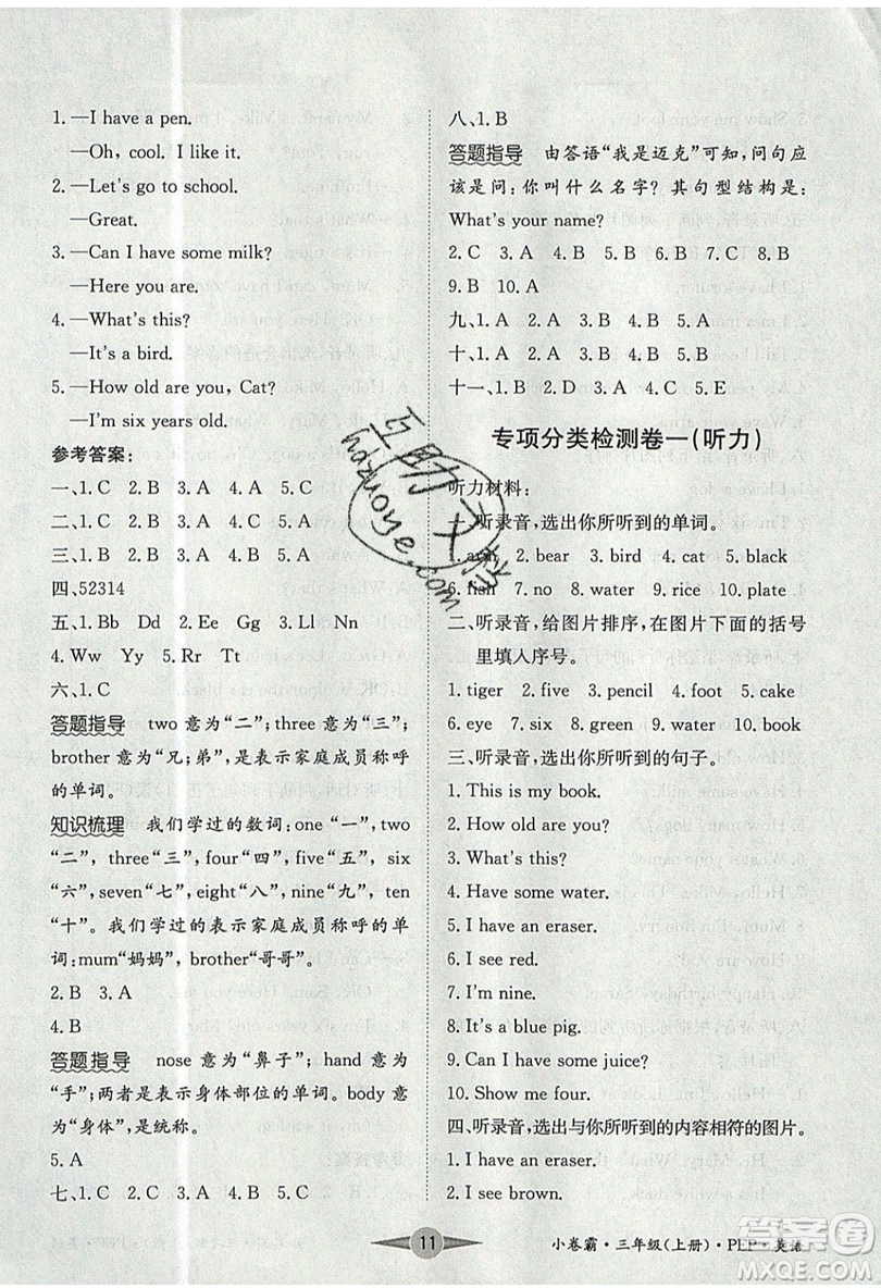 江西高校出版社2019金喵教育小卷霸三年級(jí)上冊(cè)英語(yǔ)參考答案