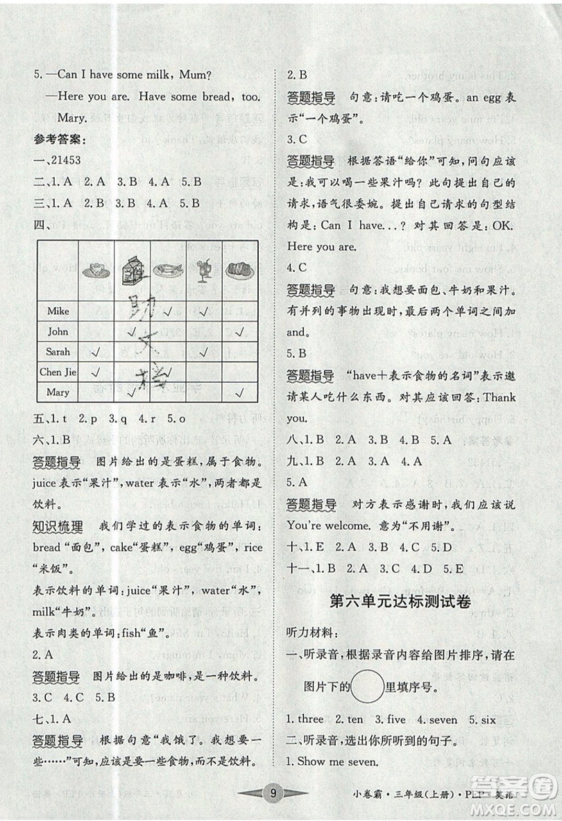 江西高校出版社2019金喵教育小卷霸三年級(jí)上冊(cè)英語(yǔ)參考答案