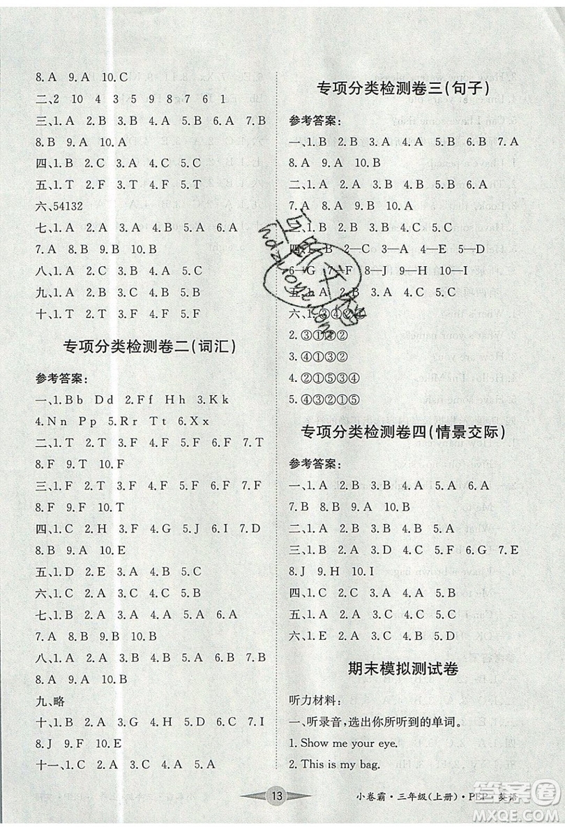 江西高校出版社2019金喵教育小卷霸三年級(jí)上冊(cè)英語(yǔ)參考答案