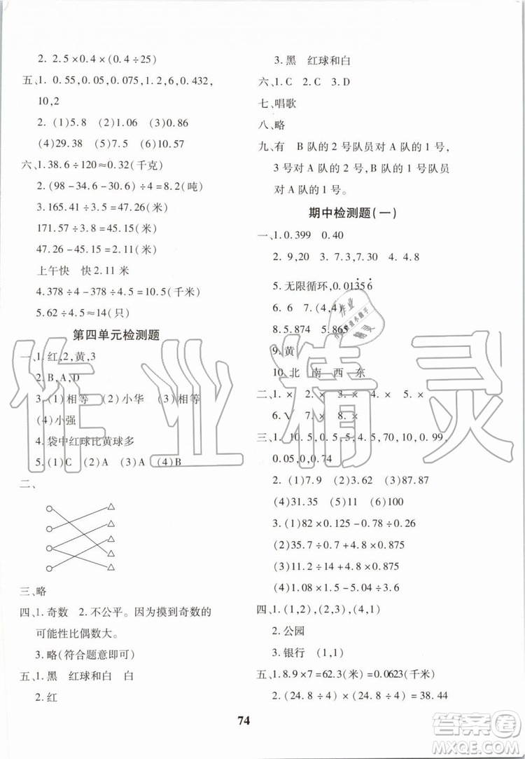 2019年黃岡360度定制密卷數(shù)學(xué)五年級上冊RJ人教版參考答案