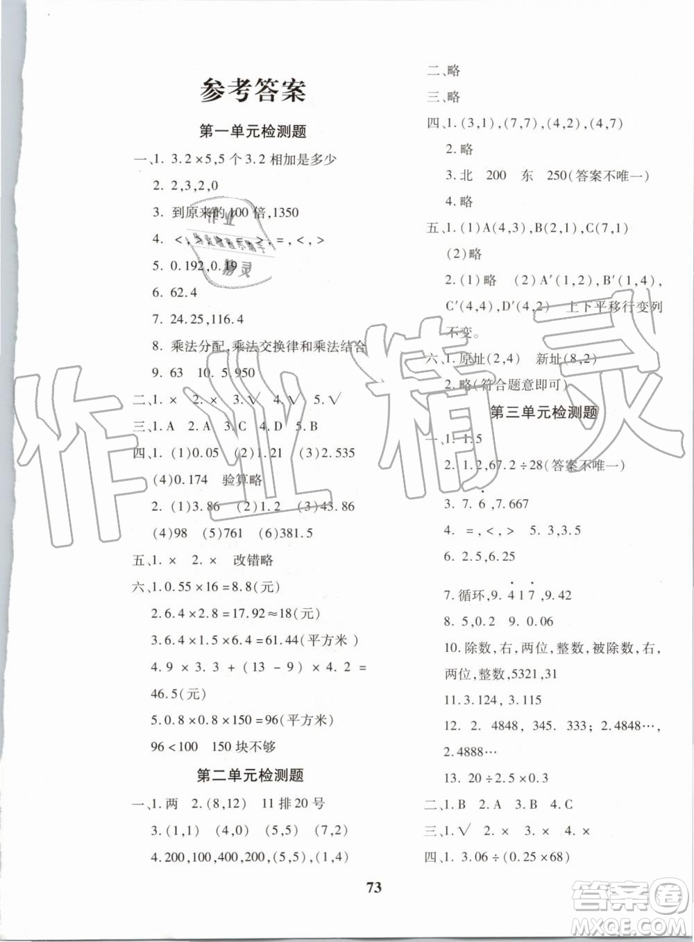 2019年黃岡360度定制密卷數(shù)學(xué)五年級上冊RJ人教版參考答案