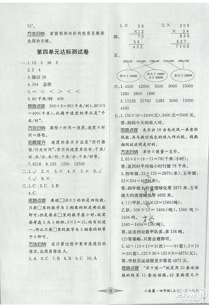 江西高校出版社2019金喵教育小卷霸四年級上冊數(shù)學(xué)參考答案