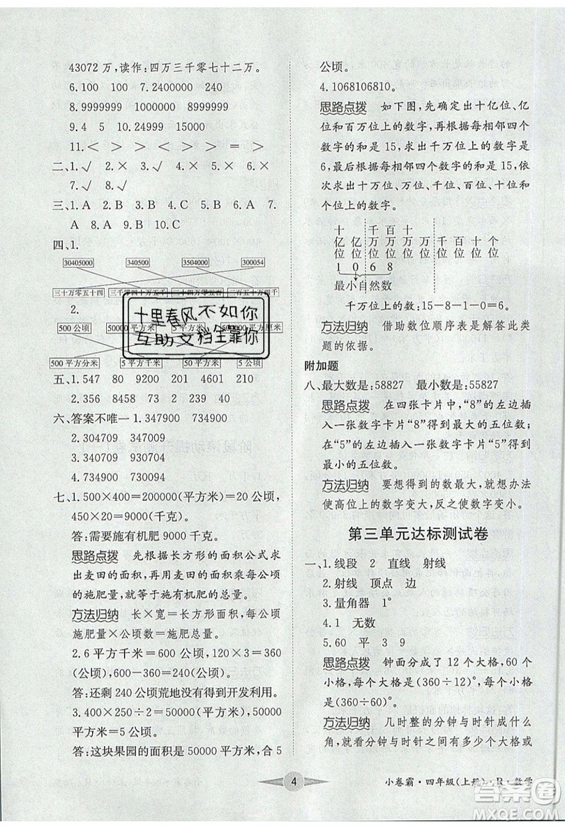 江西高校出版社2019金喵教育小卷霸四年級上冊數(shù)學(xué)參考答案