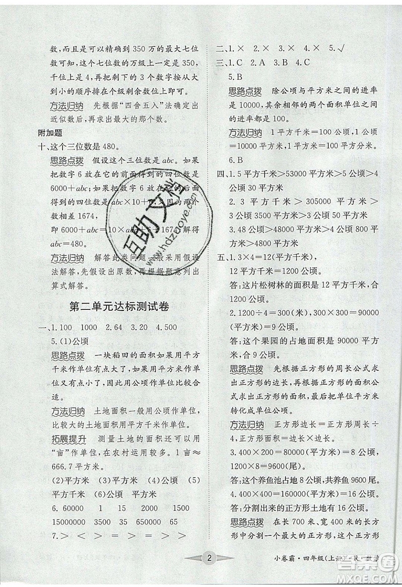 江西高校出版社2019金喵教育小卷霸四年級上冊數(shù)學(xué)參考答案