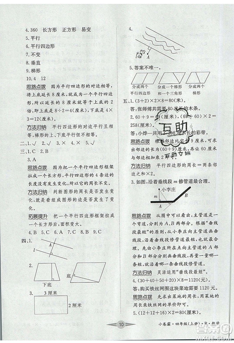 江西高校出版社2019金喵教育小卷霸四年級上冊數(shù)學(xué)參考答案