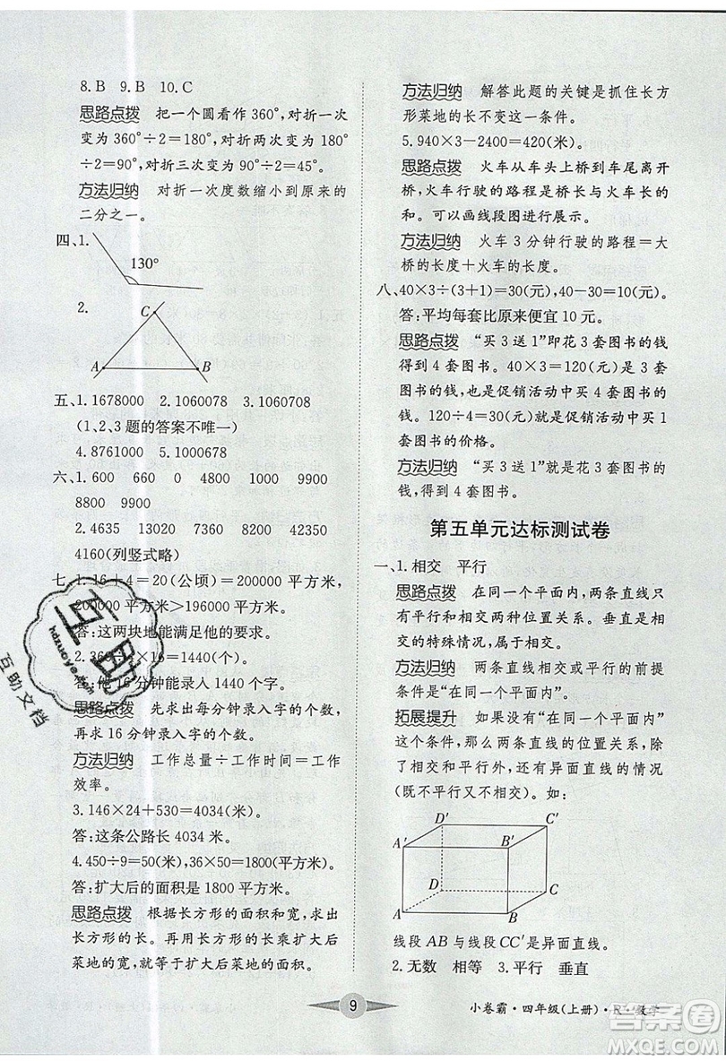 江西高校出版社2019金喵教育小卷霸四年級上冊數(shù)學(xué)參考答案