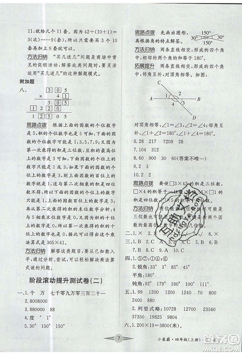 江西高校出版社2019金喵教育小卷霸四年級上冊數(shù)學(xué)參考答案