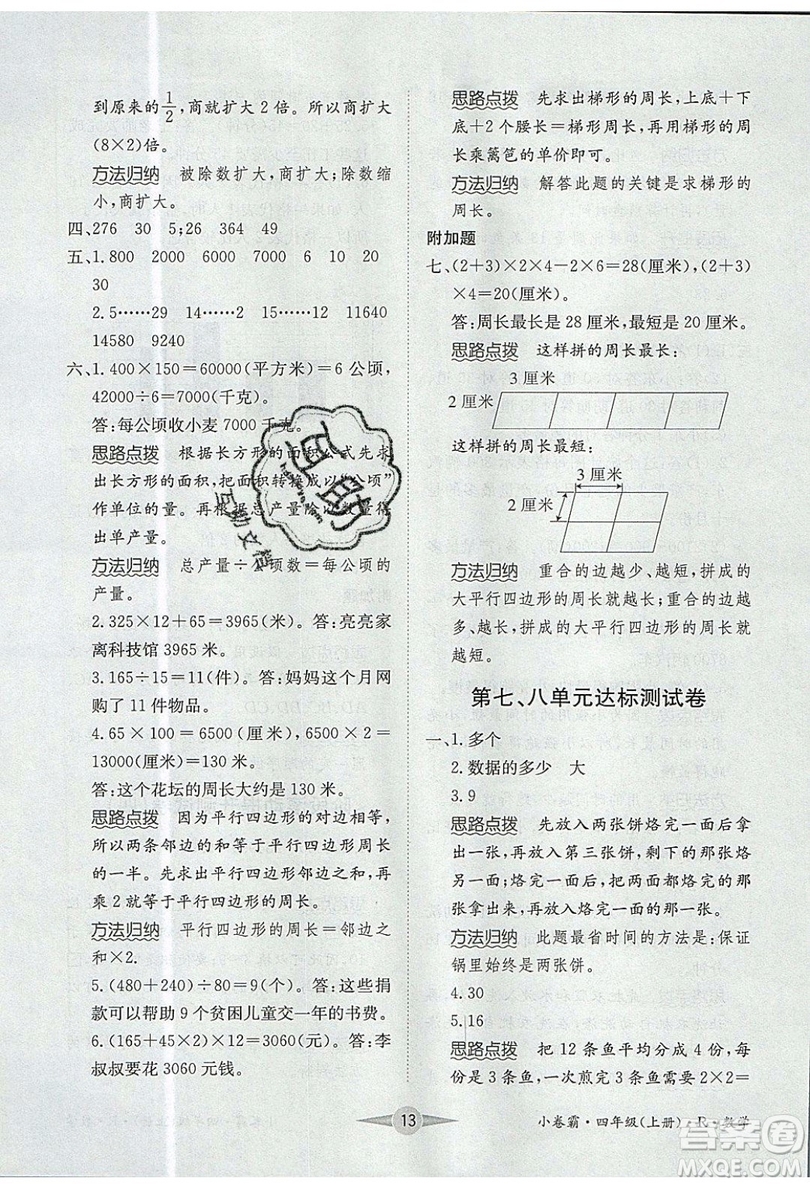 江西高校出版社2019金喵教育小卷霸四年級上冊數(shù)學(xué)參考答案