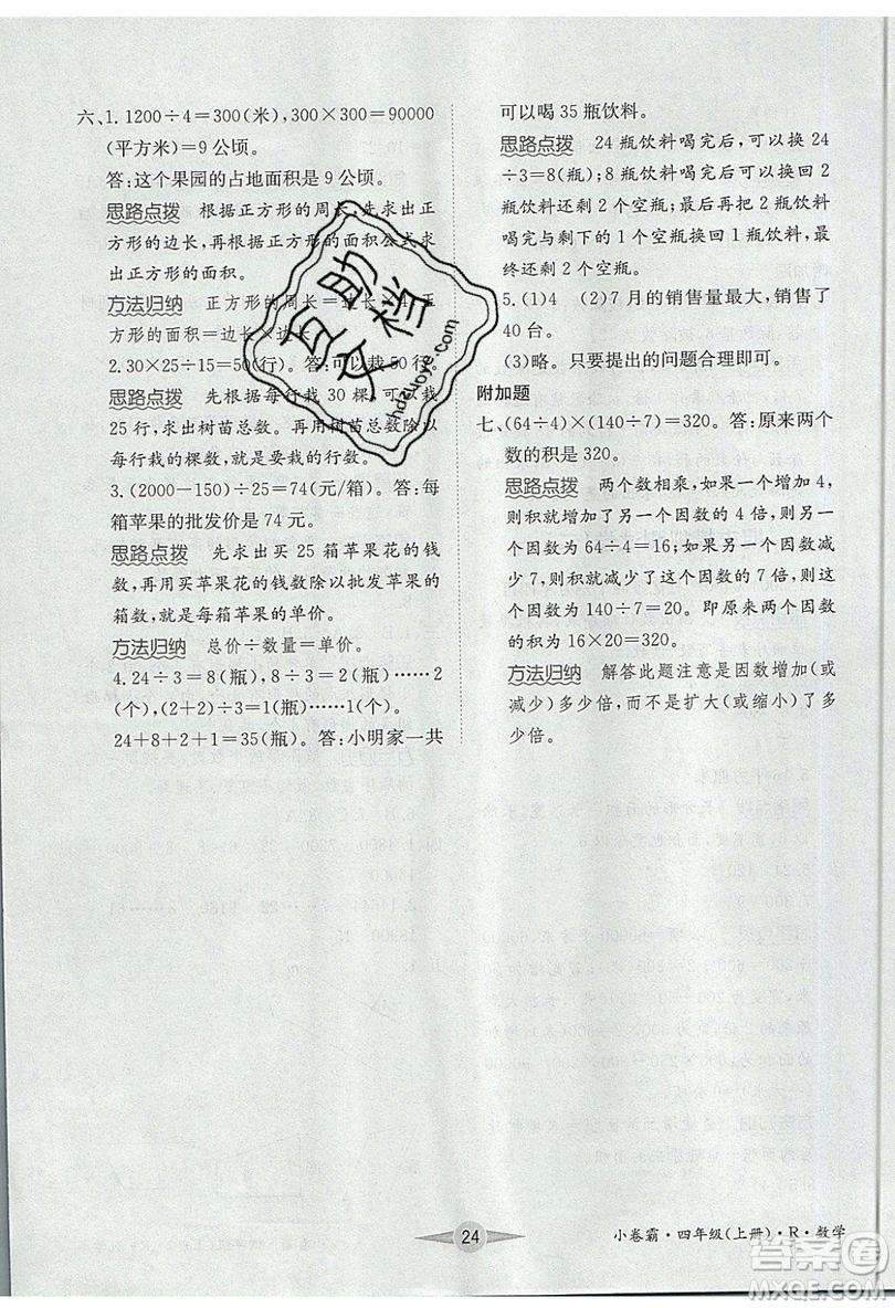 江西高校出版社2019金喵教育小卷霸四年級上冊數(shù)學(xué)參考答案