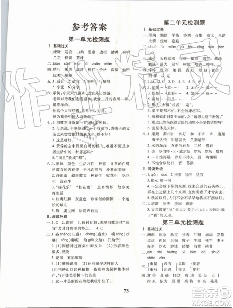 2019年黃岡360度定制密卷語文五年級上冊RJ人教版參考答案