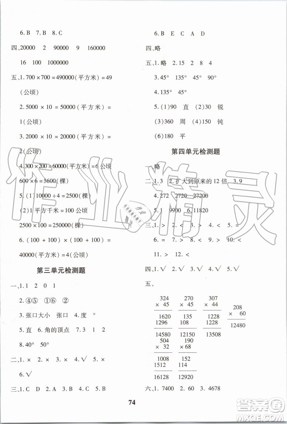 2019年黃岡360度定制密卷數(shù)學(xué)四年級(jí)上冊RJ人教版參考答案