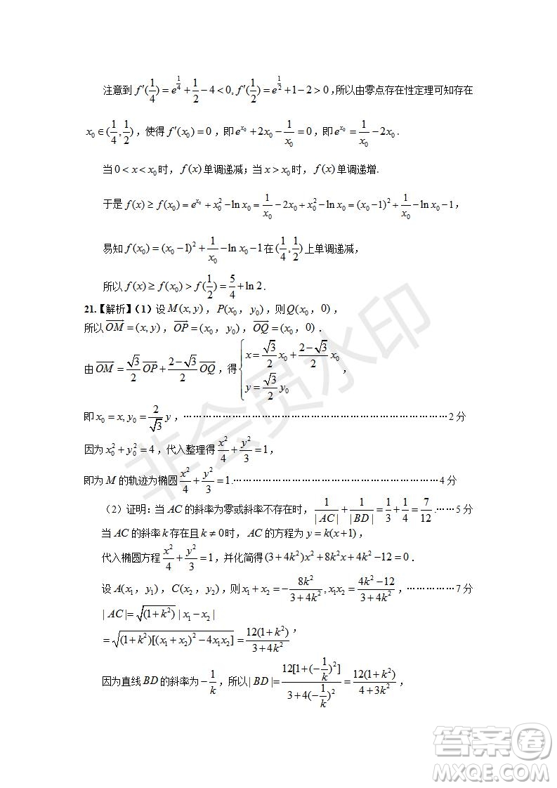 2020屆安徽省皖江名校聯(lián)盟高三八月第一次摸底考試文理數(shù)試題及答案