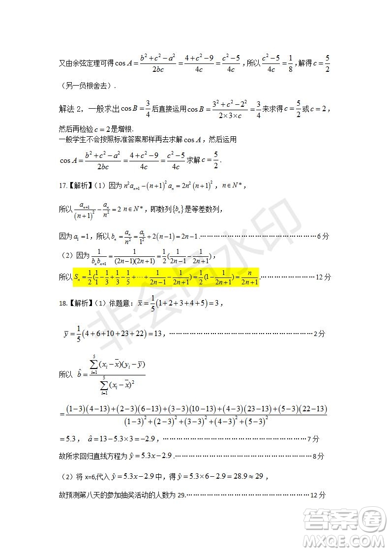 2020屆安徽省皖江名校聯(lián)盟高三八月第一次摸底考試文理數(shù)試題及答案