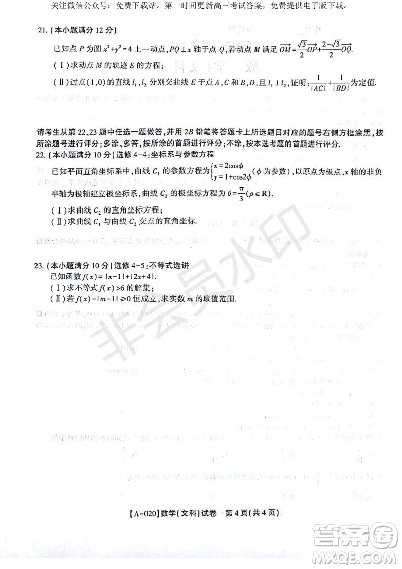 2020屆安徽省皖江名校聯(lián)盟高三八月第一次摸底考試文理數(shù)試題及答案