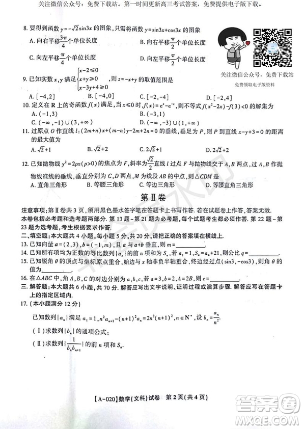 2020屆安徽省皖江名校聯(lián)盟高三八月第一次摸底考試文理數(shù)試題及答案