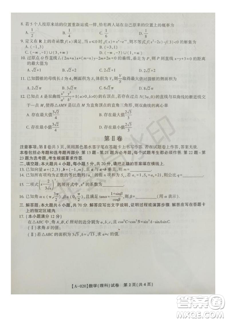 2020屆安徽省皖江名校聯(lián)盟高三八月第一次摸底考試文理數(shù)試題及答案