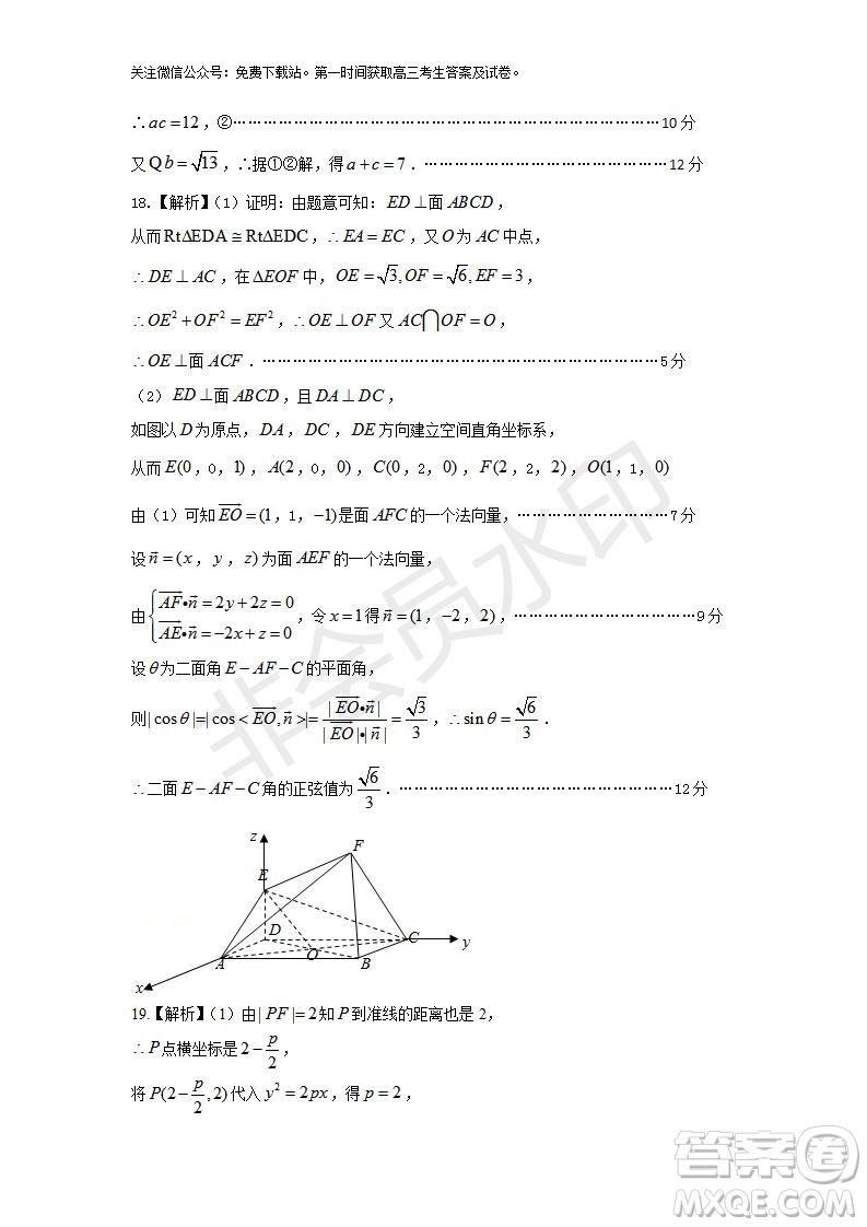 2020屆安徽省皖江名校聯(lián)盟高三八月第一次摸底考試文理數(shù)試題及答案