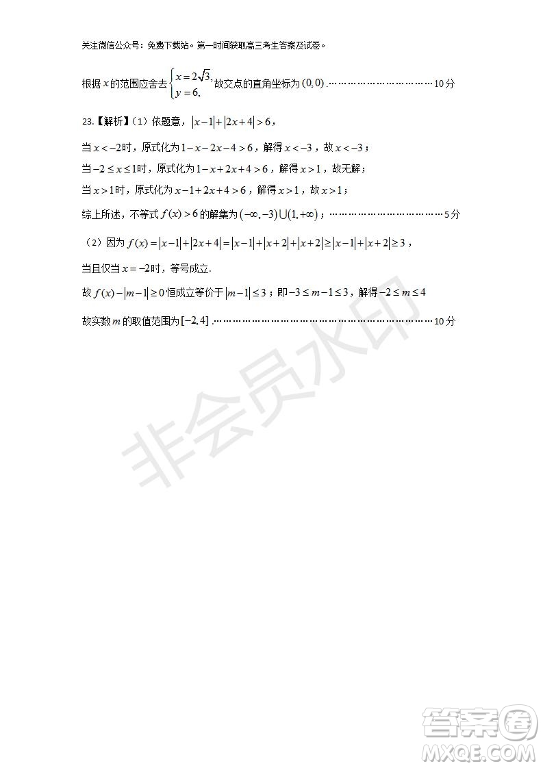 2020屆安徽省皖江名校聯(lián)盟高三八月第一次摸底考試文理數(shù)試題及答案