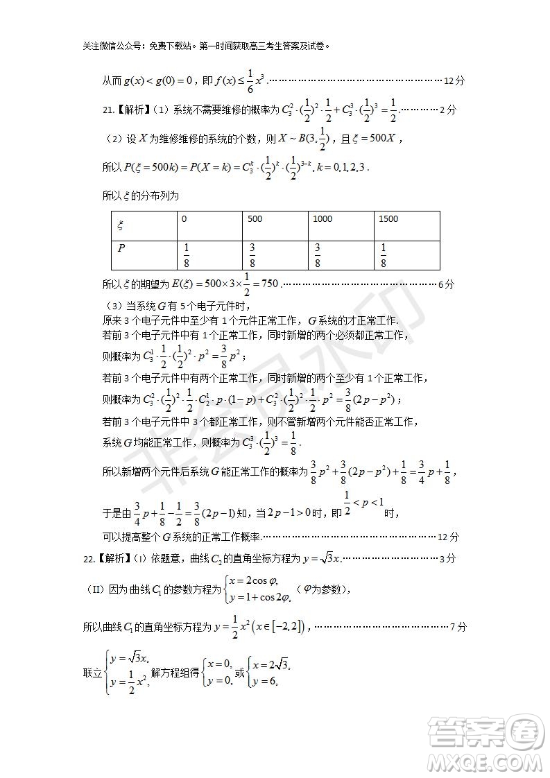 2020屆安徽省皖江名校聯(lián)盟高三八月第一次摸底考試文理數(shù)試題及答案